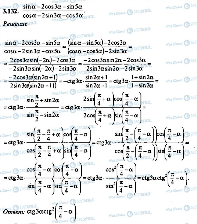 ГДЗ Алгебра 10 клас сторінка 132