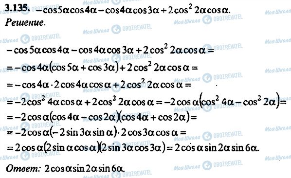 ГДЗ Алгебра 10 класс страница 135