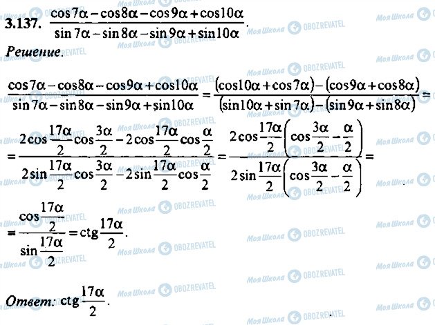 ГДЗ Алгебра 10 класс страница 137