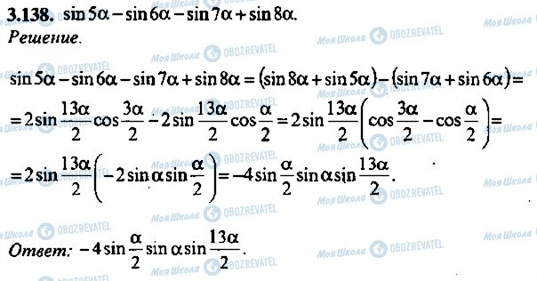 ГДЗ Алгебра 10 клас сторінка 138