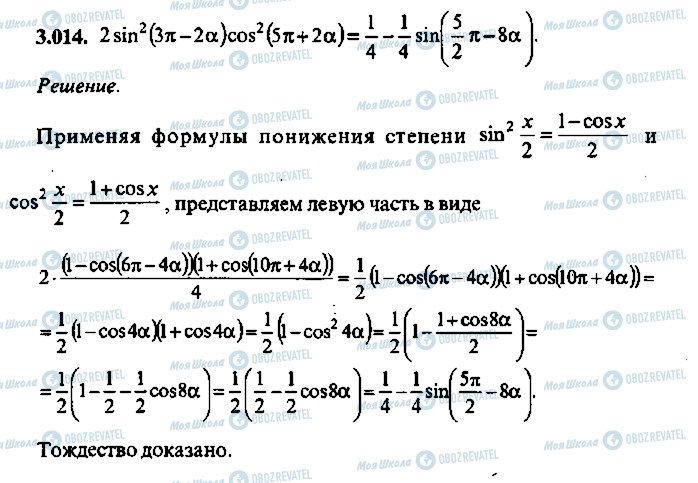 ГДЗ Алгебра 10 клас сторінка 14