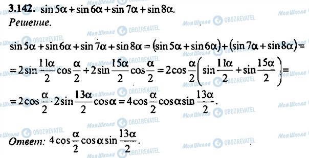 ГДЗ Алгебра 10 класс страница 142
