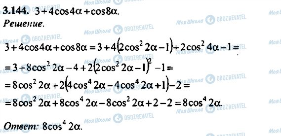 ГДЗ Алгебра 10 класс страница 144