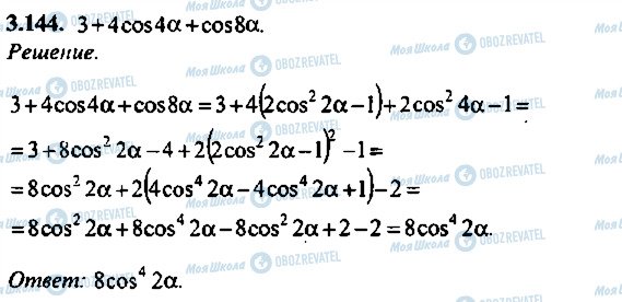 ГДЗ Алгебра 10 клас сторінка 144