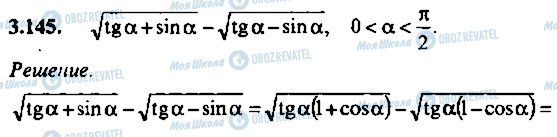 ГДЗ Алгебра 10 класс страница 145