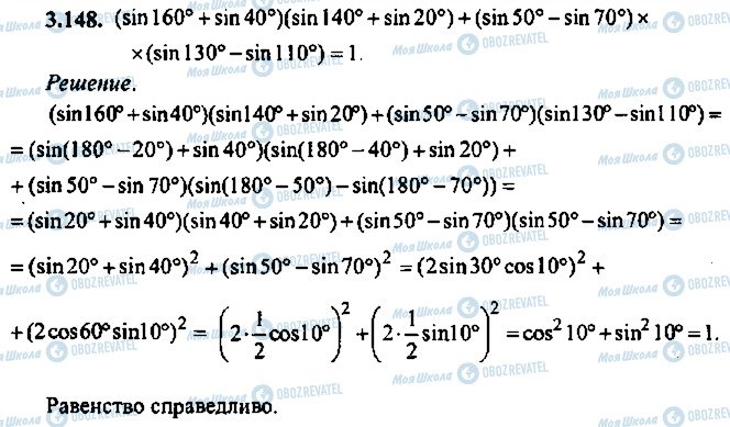 ГДЗ Алгебра 10 клас сторінка 148