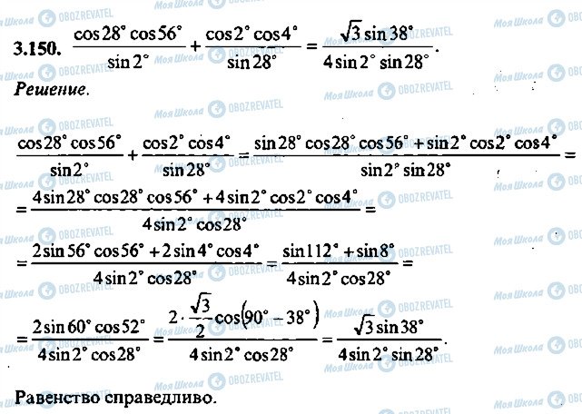 ГДЗ Алгебра 10 клас сторінка 150