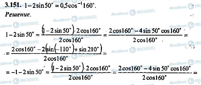 ГДЗ Алгебра 10 клас сторінка 151