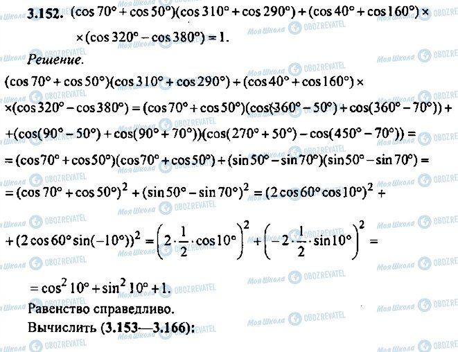 ГДЗ Алгебра 10 класс страница 152