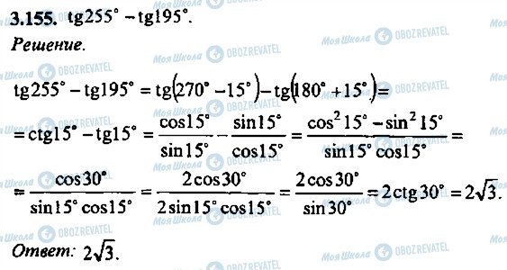 ГДЗ Алгебра 10 класс страница 155