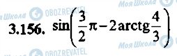 ГДЗ Алгебра 10 класс страница 156