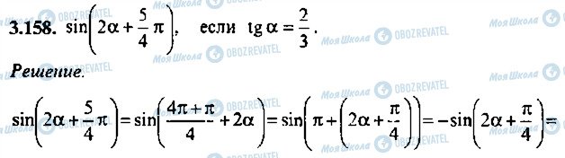 ГДЗ Алгебра 10 класс страница 158