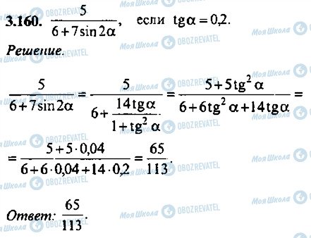ГДЗ Алгебра 10 класс страница 160