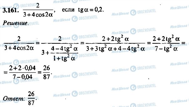 ГДЗ Алгебра 10 класс страница 161