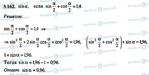 ГДЗ Алгебра 10 класс страница 162
