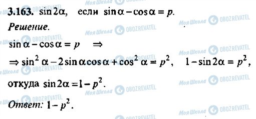 ГДЗ Алгебра 10 класс страница 163