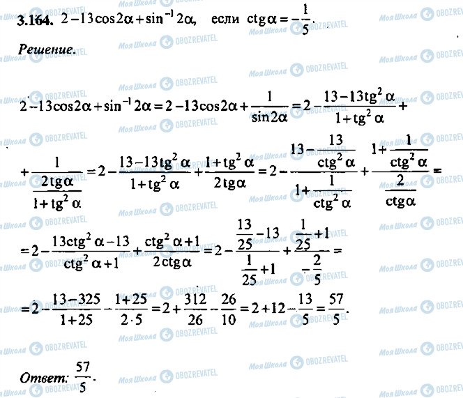 ГДЗ Алгебра 10 класс страница 164