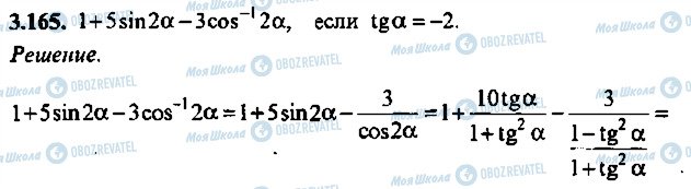 ГДЗ Алгебра 10 клас сторінка 165