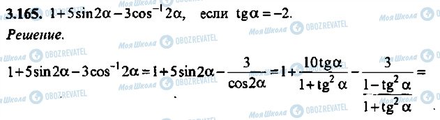 ГДЗ Алгебра 10 класс страница 165