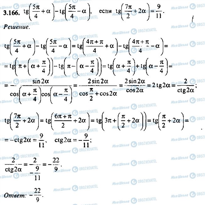 ГДЗ Алгебра 10 класс страница 166