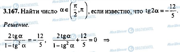 ГДЗ Алгебра 10 клас сторінка 167