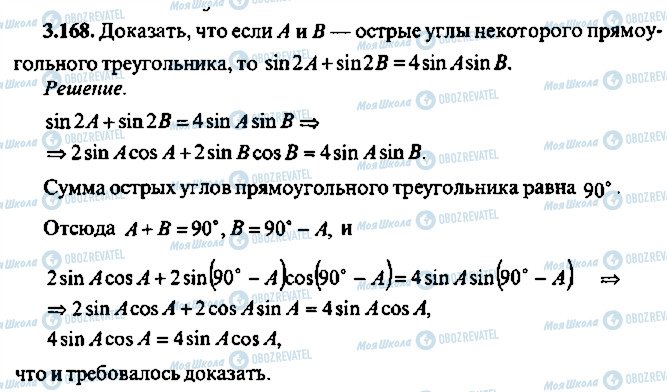 ГДЗ Алгебра 10 класс страница 168