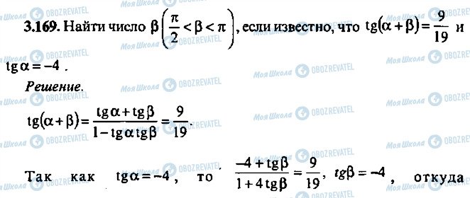 ГДЗ Алгебра 10 класс страница 169