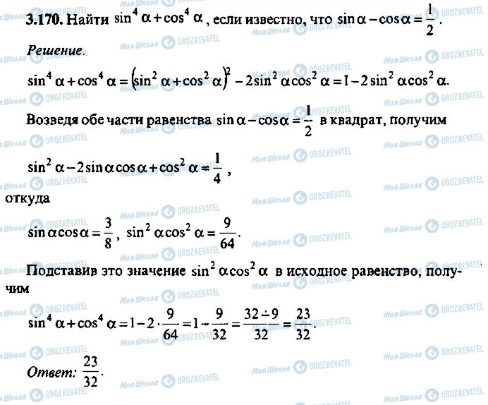 ГДЗ Алгебра 10 класс страница 170