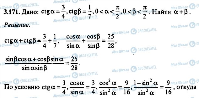 ГДЗ Алгебра 10 класс страница 171