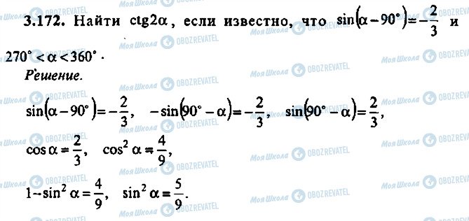 ГДЗ Алгебра 10 класс страница 172