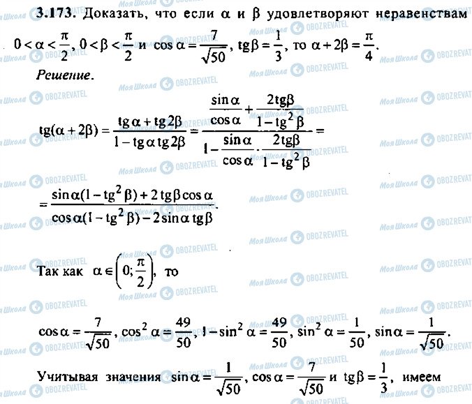 ГДЗ Алгебра 10 клас сторінка 173