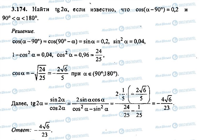 ГДЗ Алгебра 10 клас сторінка 174