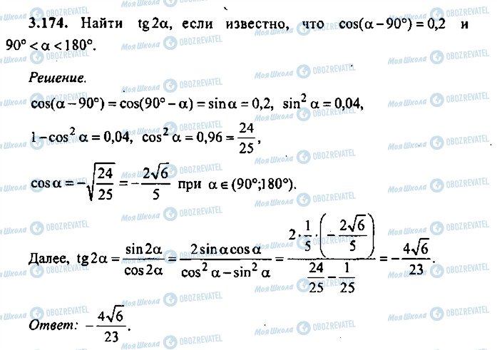 ГДЗ Алгебра 10 класс страница 174