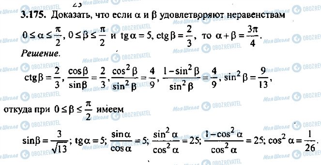 ГДЗ Алгебра 10 класс страница 175