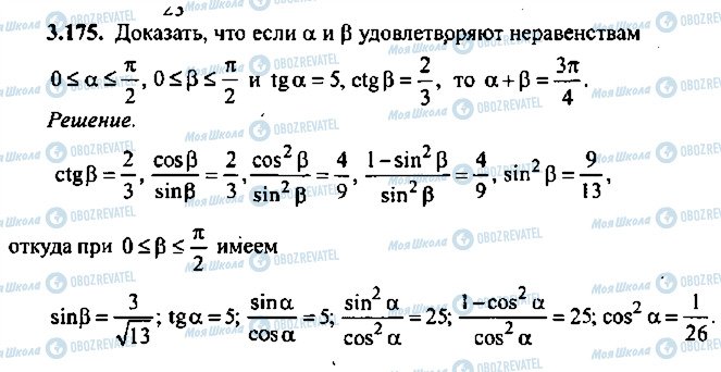 ГДЗ Алгебра 10 класс страница 175