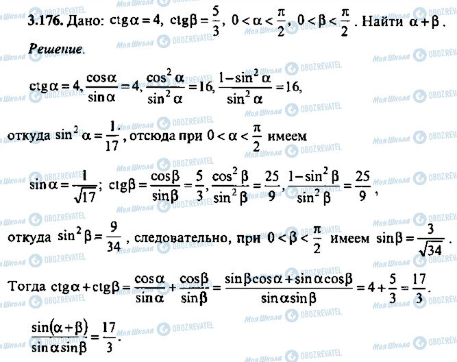 ГДЗ Алгебра 10 клас сторінка 176