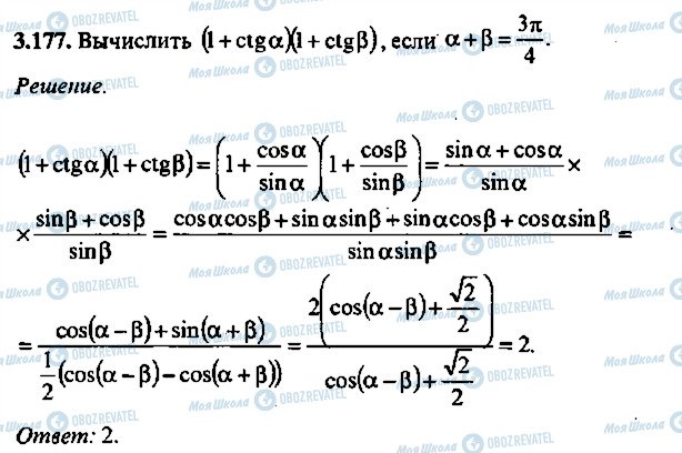 ГДЗ Алгебра 10 клас сторінка 177