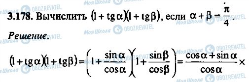 ГДЗ Алгебра 10 клас сторінка 178
