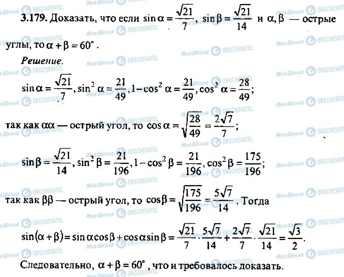 ГДЗ Алгебра 10 класс страница 179