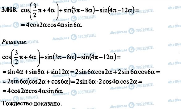 ГДЗ Алгебра 10 клас сторінка 18