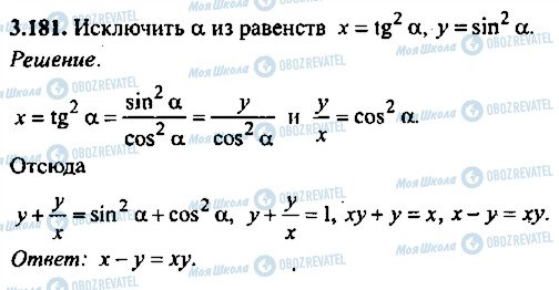 ГДЗ Алгебра 10 клас сторінка 181