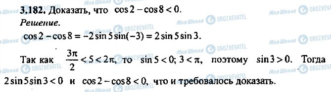 ГДЗ Алгебра 10 класс страница 182