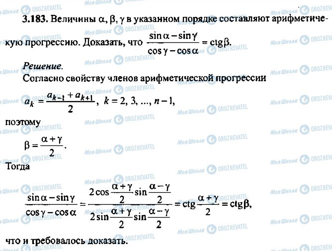 ГДЗ Алгебра 10 класс страница 183