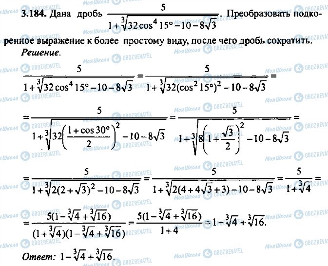ГДЗ Алгебра 10 класс страница 184