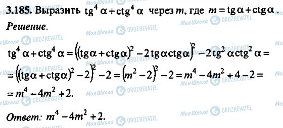 ГДЗ Алгебра 10 класс страница 185