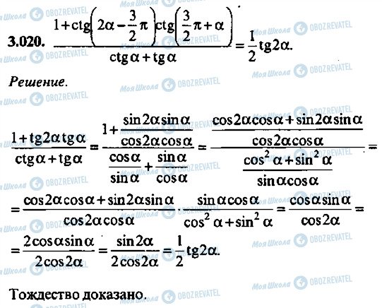 ГДЗ Алгебра 10 клас сторінка 20