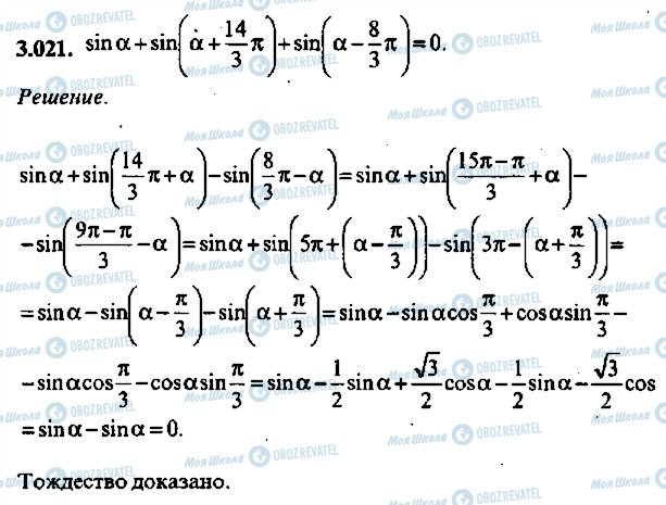 ГДЗ Алгебра 10 клас сторінка 21