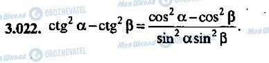 ГДЗ Алгебра 10 класс страница 22