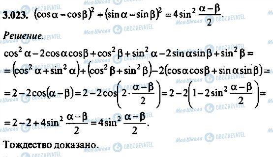 ГДЗ Алгебра 10 клас сторінка 23