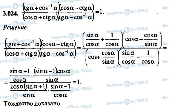 ГДЗ Алгебра 10 класс страница 24